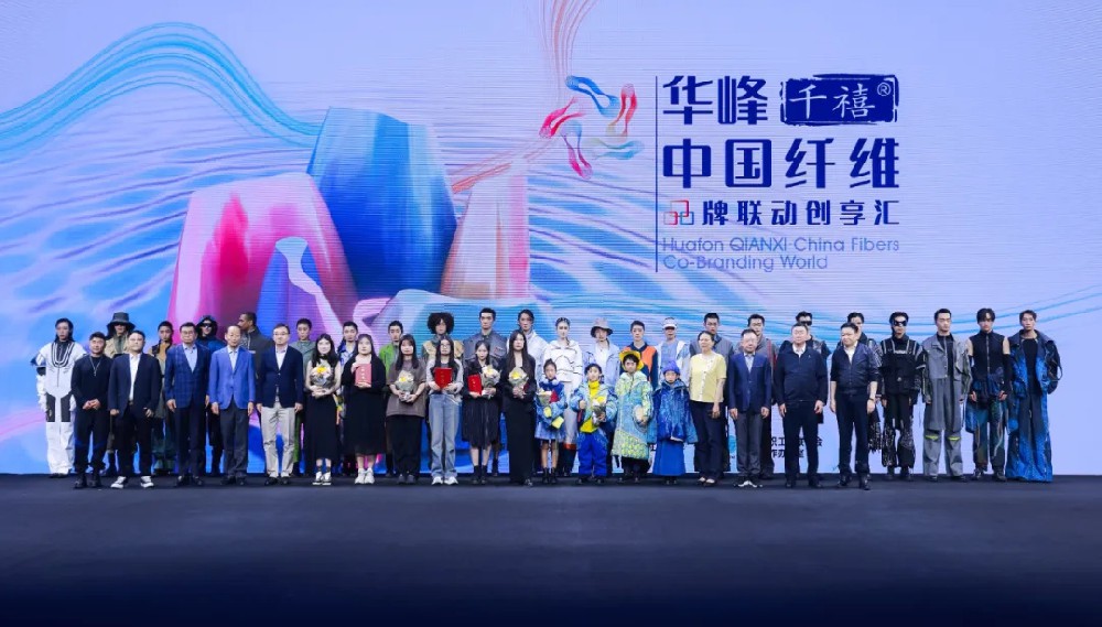 华峰千禧 • 中国纤维品牌联动创享汇品牌发布会亮相中国国际时装周
