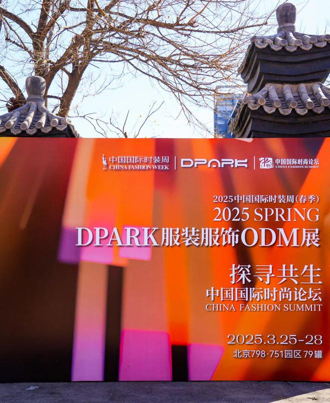 2025中国国际时装周(春季)盛大开幕,带动行业新质盈「跃」